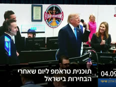 u20kot_vtr2_n20260904_v1 (צילום: חדשות)