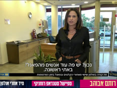 u20noair_vtr2_n20260904_v1 (צילום: חדשות)