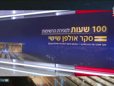 u20seker_vtr2_n20260904_v1 (צילום: חדשות)