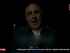 20davidi_vtr2_n20260905_v1 (צילום: חדשות)