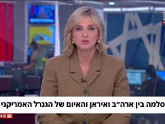 20kereniran_vtr2_n20260905_v1 (צילום: חדשות)