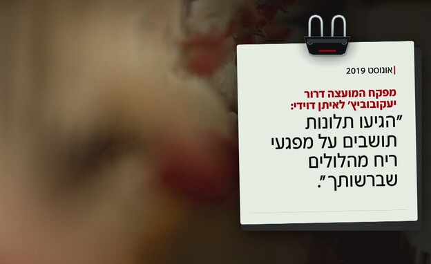 דברי מפקח המועצה דרור יעקובוביץ'