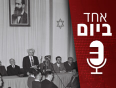 אחד ביום - 06.09.2026