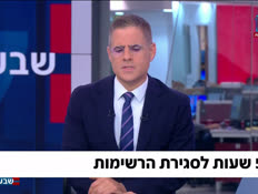 19shaot_vtr2_n20260906_v1 (צילום: חדשות)