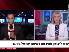 20libermaofer_vtr2_n20260906_v1 (צילום: חדשות)