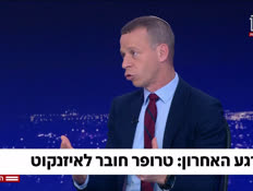 20truperiznkot_vtr2_n20260906_v1 (צילום: חדשות)