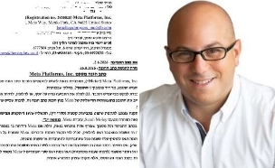 דוד פופוביץ', תביעה נגד מטא (צילום: צילום עצמי)