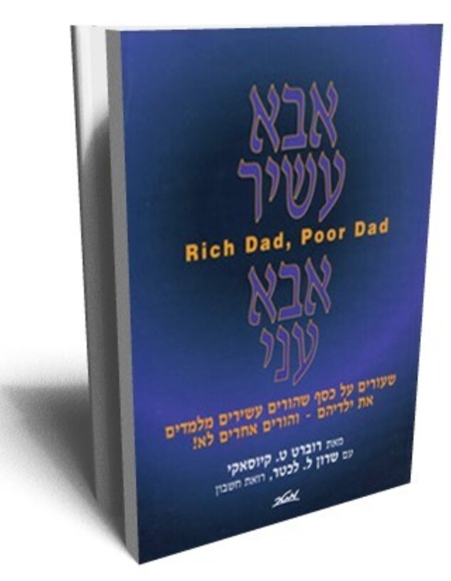רוברט קיוסאקי, אבא עשיר אבא עני