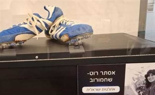 (צילום: מוזיאון הספורט היהודי) (צילום: ספורט 5)