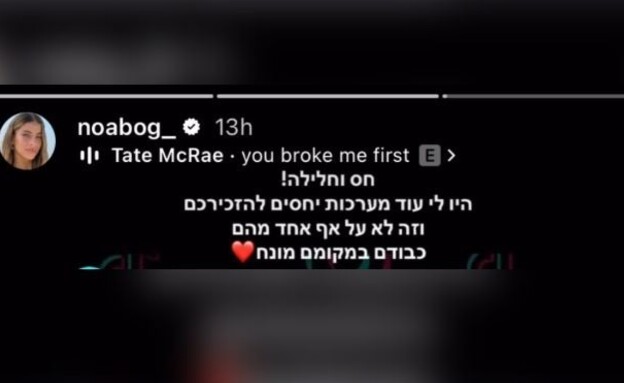 נועה מבהירה