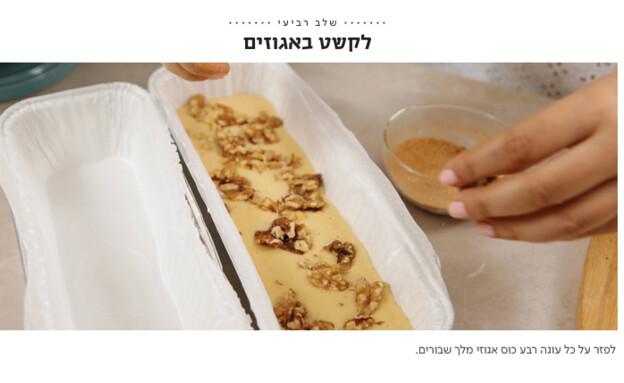 עוגת מייפל וקינמון פרווה 3