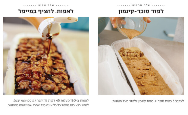 עוגת מייפל וקינמון פרווה 4