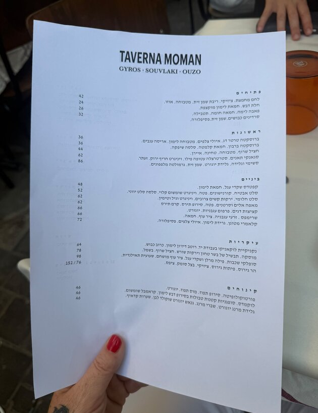 טברנה מומן. התפריט טברנה מומן. התפריט