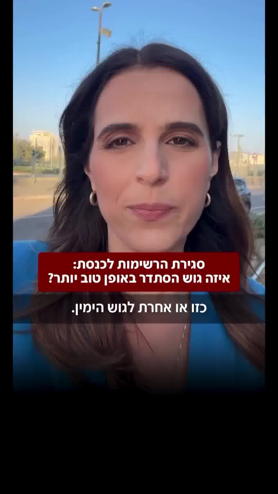 רגע לפני סגירת הרשימות: מי חיזק את הגוש שלו ומי עלול לשרוף קולות? דפנה ליאל מסבירה