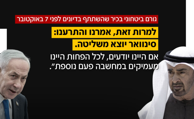 גורם ביטחוני בכיר גורם ביטחוני בכיר