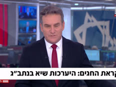 20deanatbag_vtr2_20260909_v1 (צילום: חדשות)