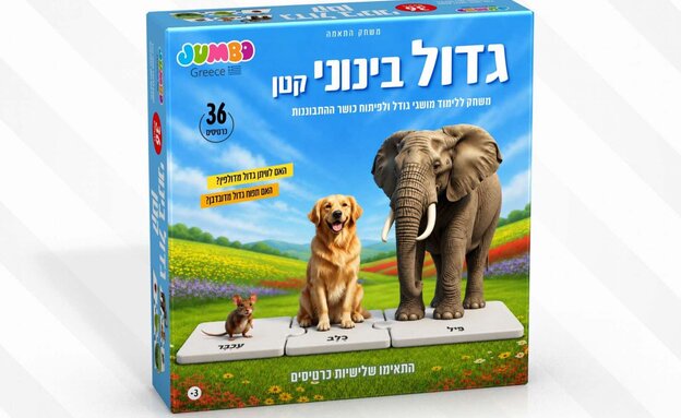 גדול בינוני קטן גדול בינוני קטן