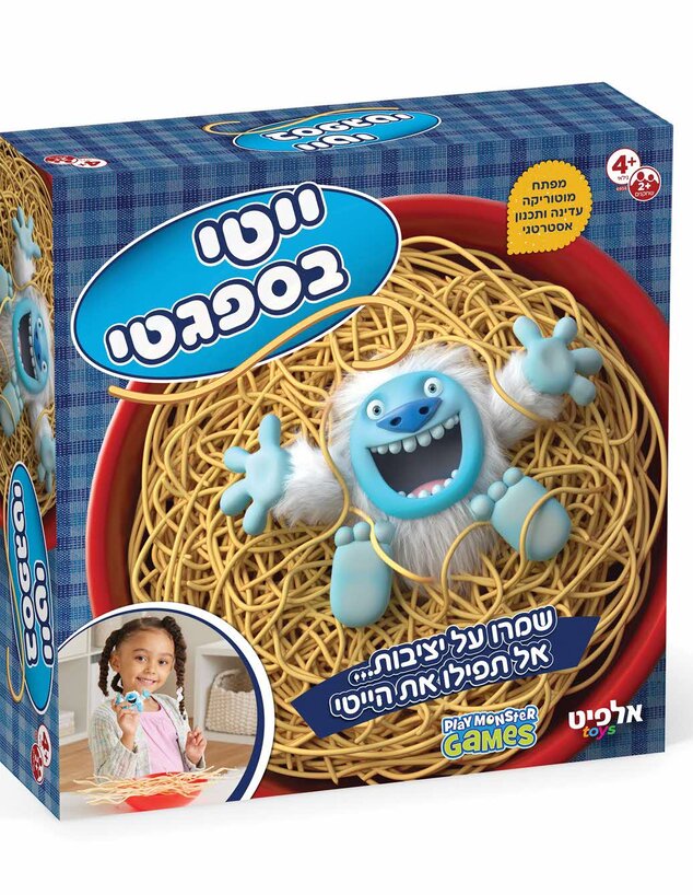 ייטי ספגטי ייטי ספגטי