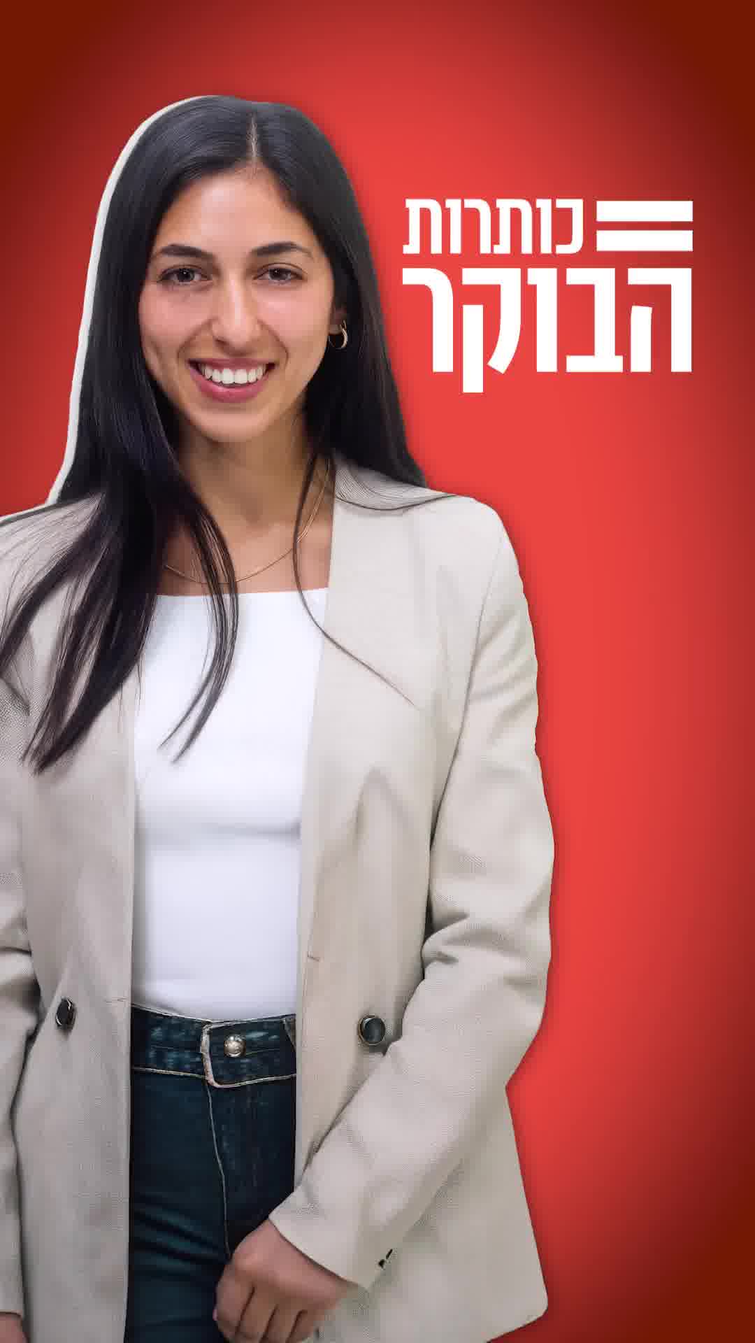 מתקפה איראנית על ירדן, 48 ימים לבחירות והסנקציות על ההתנחלויות | כותרות הבוקר ליום רביעי