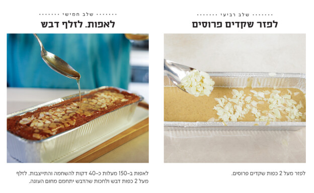 עוגת דבש מהירה 3 עוגת דבש מהירה 3