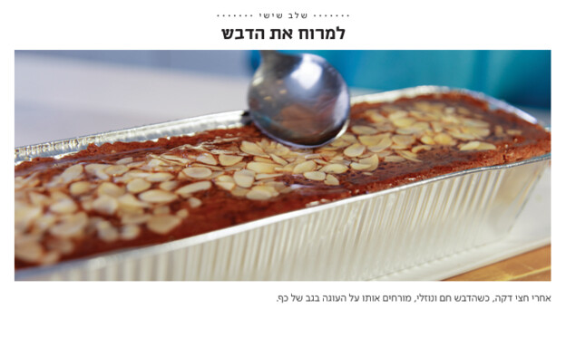 עוגת דבש מהירה 4 עוגת דבש מהירה 4