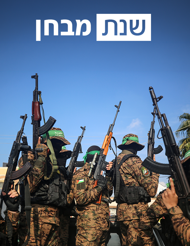 שנת מבחן -חמאס, מגזין שנת מבחן -חמאס, מגזין