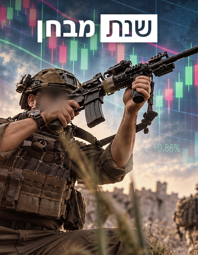 שנת מבחן- כלכלה, מגזין שנת מבחן- כלכלה, מגזין
