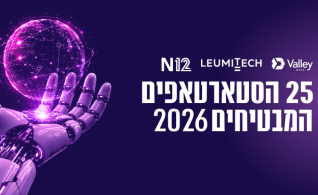 25 הסטארטאפים המבטיחים של 2026