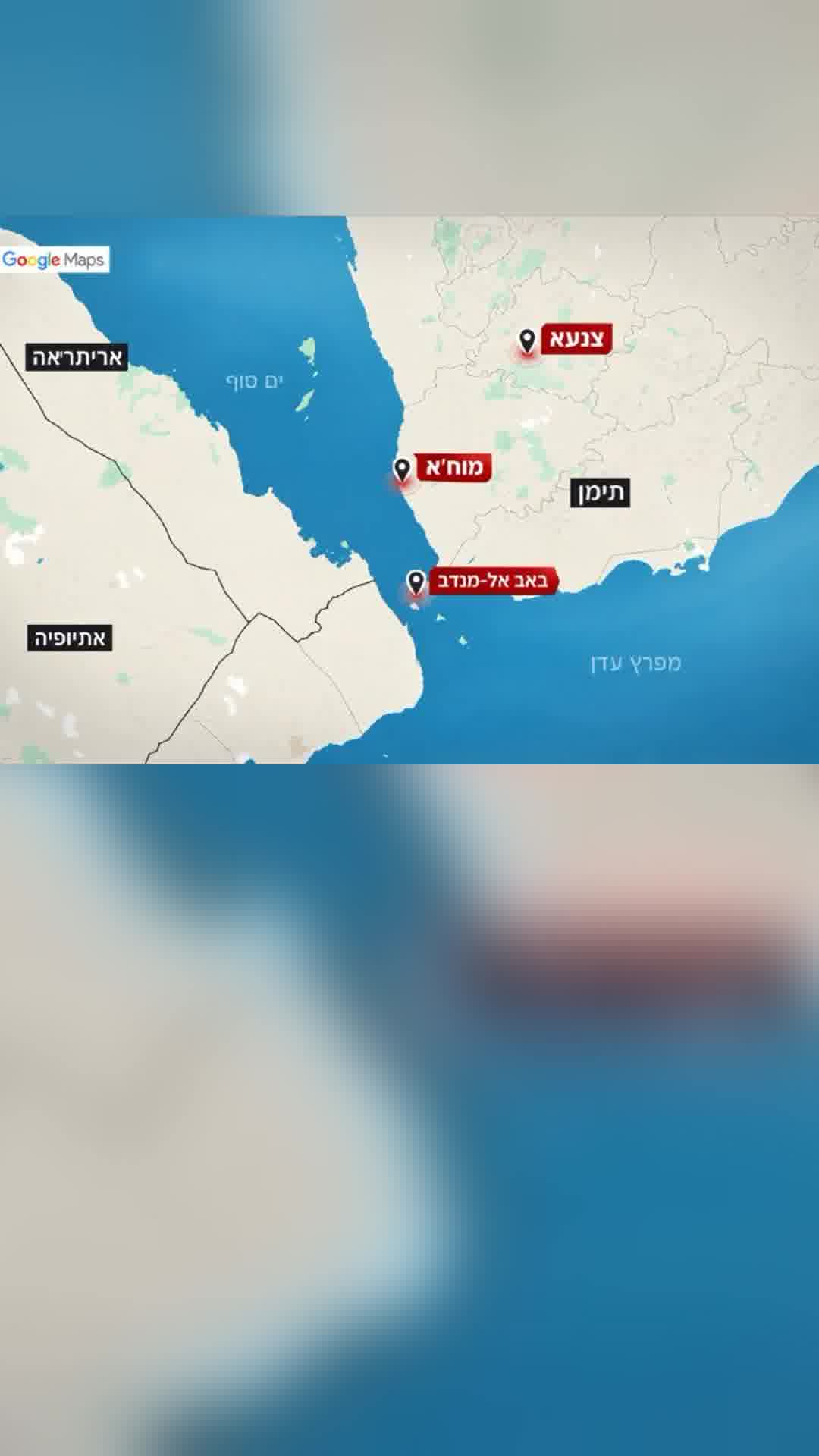 החות'ים השתלטו על עיר הנמל האסטרטגית מוח'א - מה שמחזק את שליטתם בים סוף ובמצר באב אל-מנדב