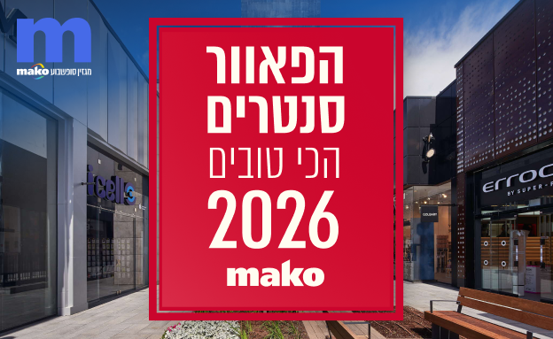 הקניונים הפתוחים הכי טובים בישראל 2026 (צילום: ביג מרכזי קניות)