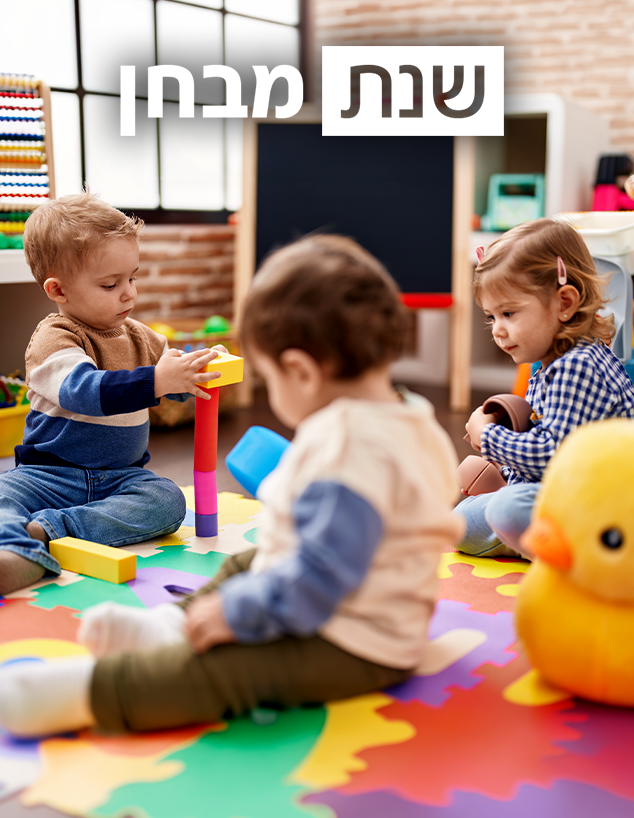 שנת מבחן - חינוך, מגזין שנת מבחן - חינוך, מגזין