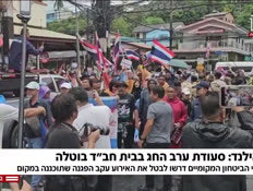 20thailand_vtr2_n20260911_v1 (צילום: חדשות)