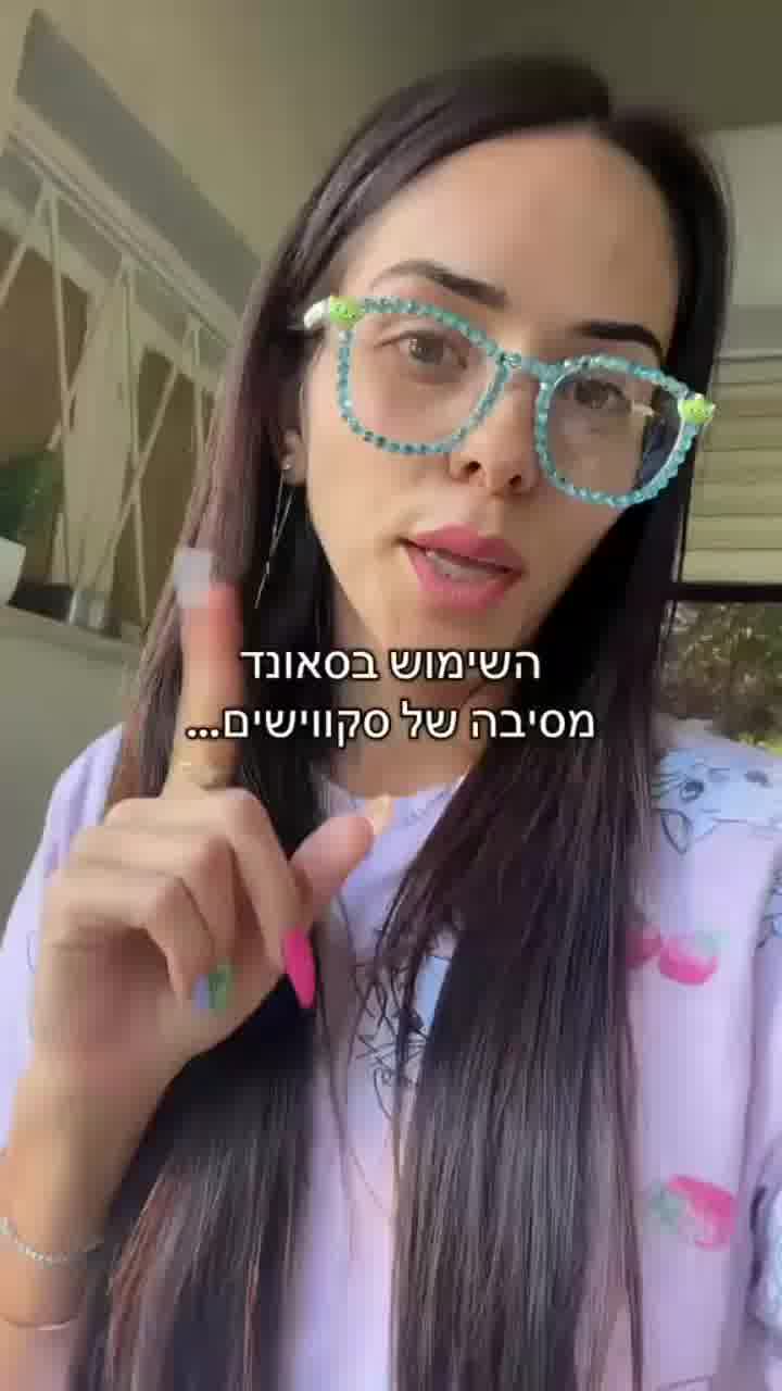 ״אף אחד לא יכול להשתמש בשיר הזה למסחרה שלו״: ממציאת סאונד הסקווישי מגיבה אחרי הקמפיין של הליכוד