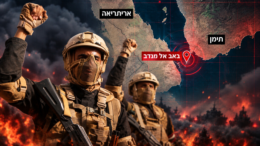 העורק האסטרטגי של הכלכלה העולמית - שנפל לידי החות'ים