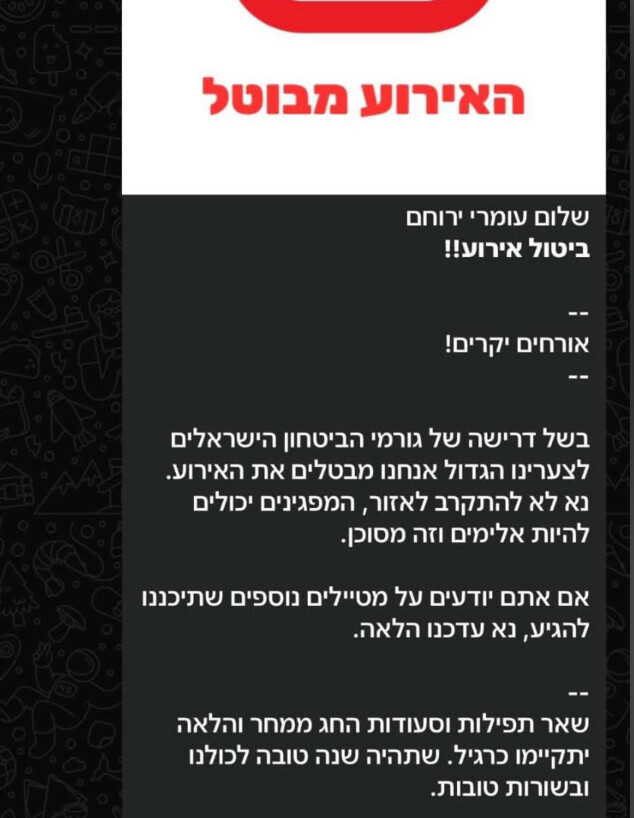 ההודעה שנשלחה לישראלים בפוקט שנרשמו לארוחת חג