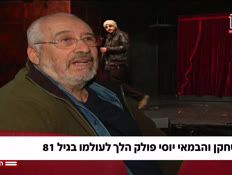 20polakzal_vtr2_n20260912_v1 (צילום: חדשות)