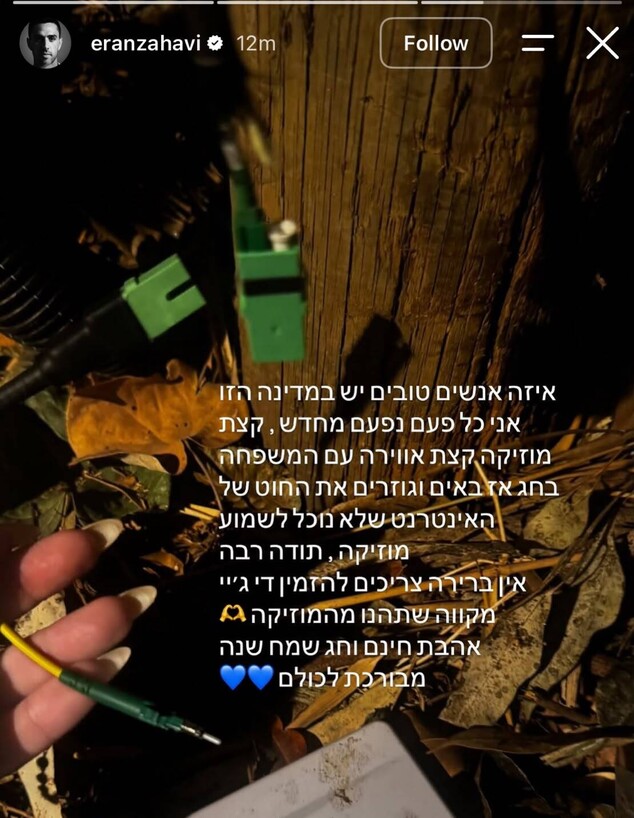 הסטורי של ערן זהבי