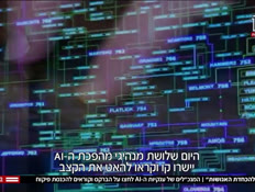 20AI_vtr2_n20260913_v1 (צילום: חדשות)