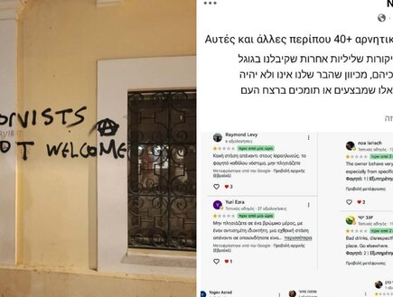 "מנהל המקום ניגש ושאל בפרצוף מאיים: 'מאיפה אתם?'"