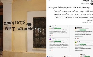 אנטישמיות באתונה (צילום: צילום מסך)