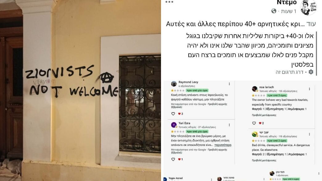 אנטישמיות באתונה אנטישמיות באתונה