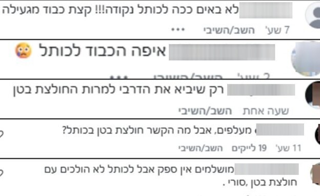 תגובות תרצה כהן בכותל