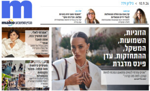 ארכיון 779 (צילום: mako)