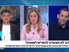 19pension_vtr2_n20260915_v1 (צילום: חדשות)