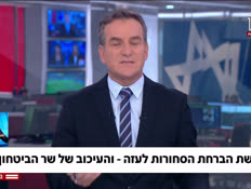 20leegaza_vtr2_n20260915_v1 (צילום: חדשות)