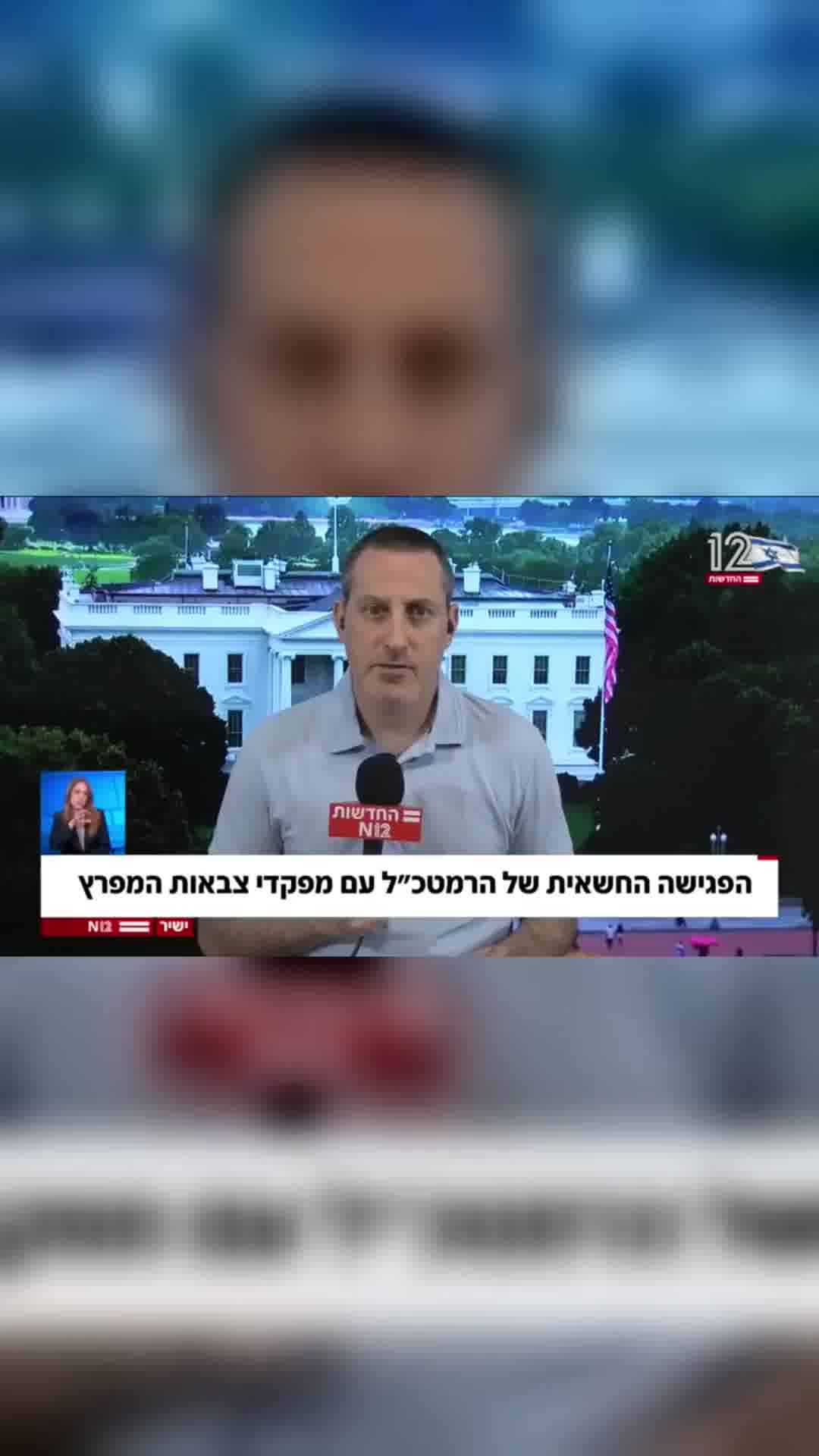 הפגישה הסודית של הרמטכ"ל - עם רמטכ"לים של 8 מדינות ערביות | הדיווח הדרמטי מחדשות 12