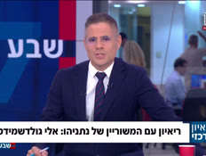 19goldschmidt_vtr2_n20260916_v1 (צילום: חדשות)