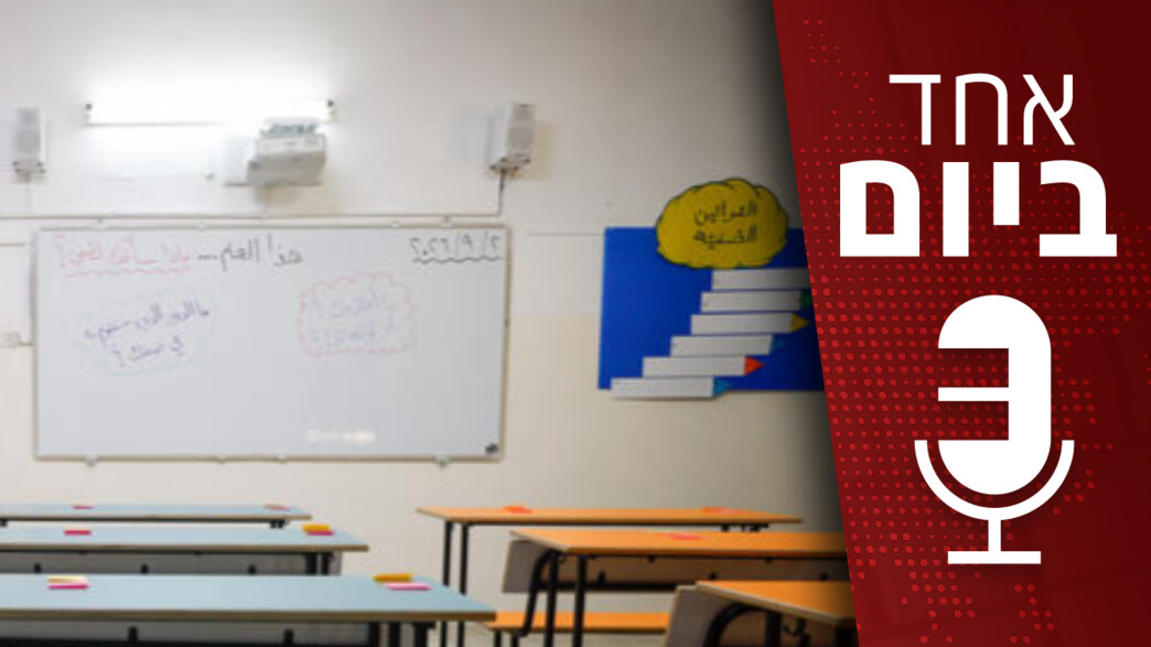 הוראת עברית בבתי ספר ערבים הוראת עברית בבתי ספר ערבים
