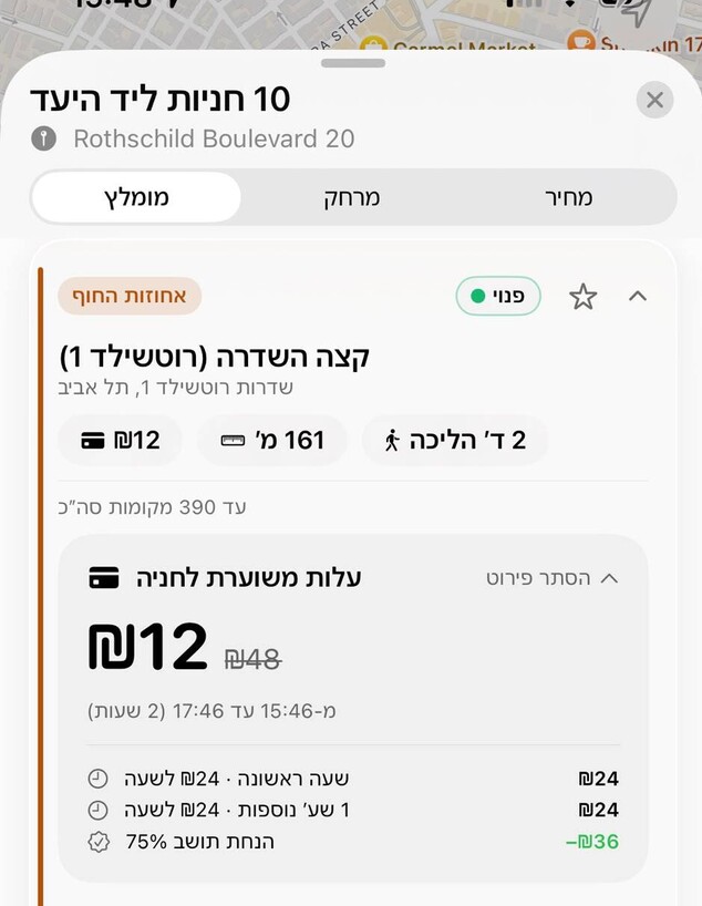 אפליקציית CheaPark אפליקציית CheaPark
