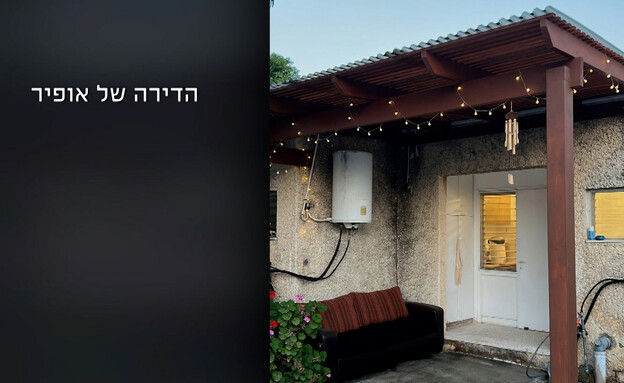 הבית של אופיר בשכונת דור צעיר הבית של אופיר בשכונת דור צעיר